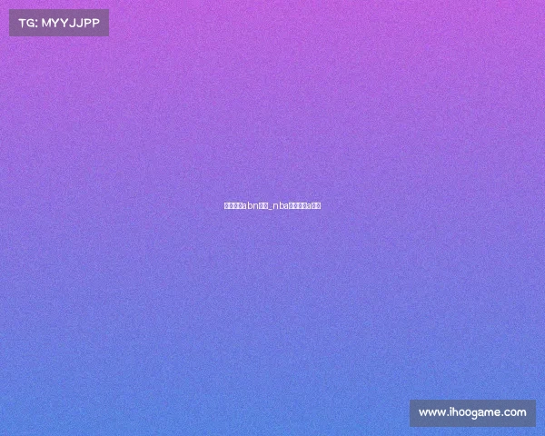 篮球赛事abn直播_nba篮球比赛a直播